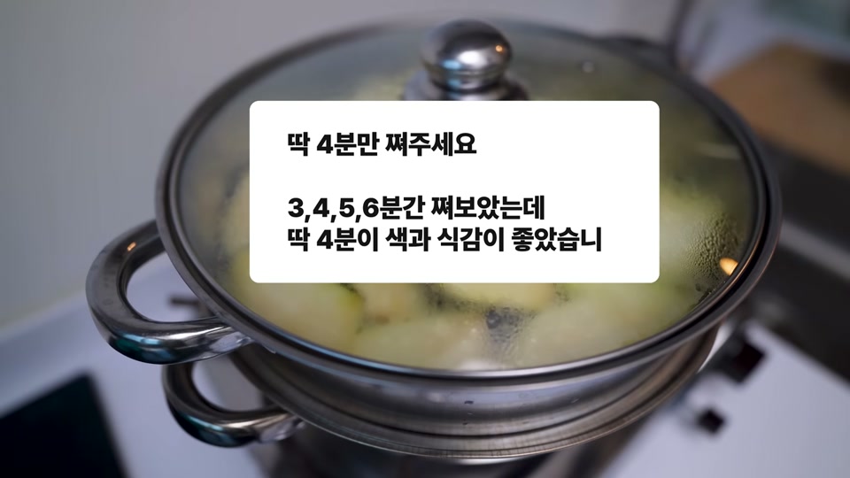 가지를 찜기에 넣고 찌는 장면