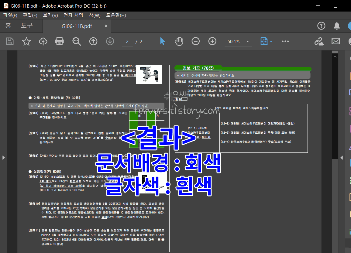 어도비리더 문서 다크모드 결과 - 그레이