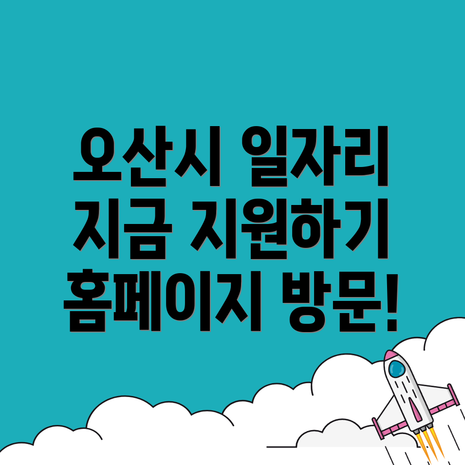 오산시 원동 일자리