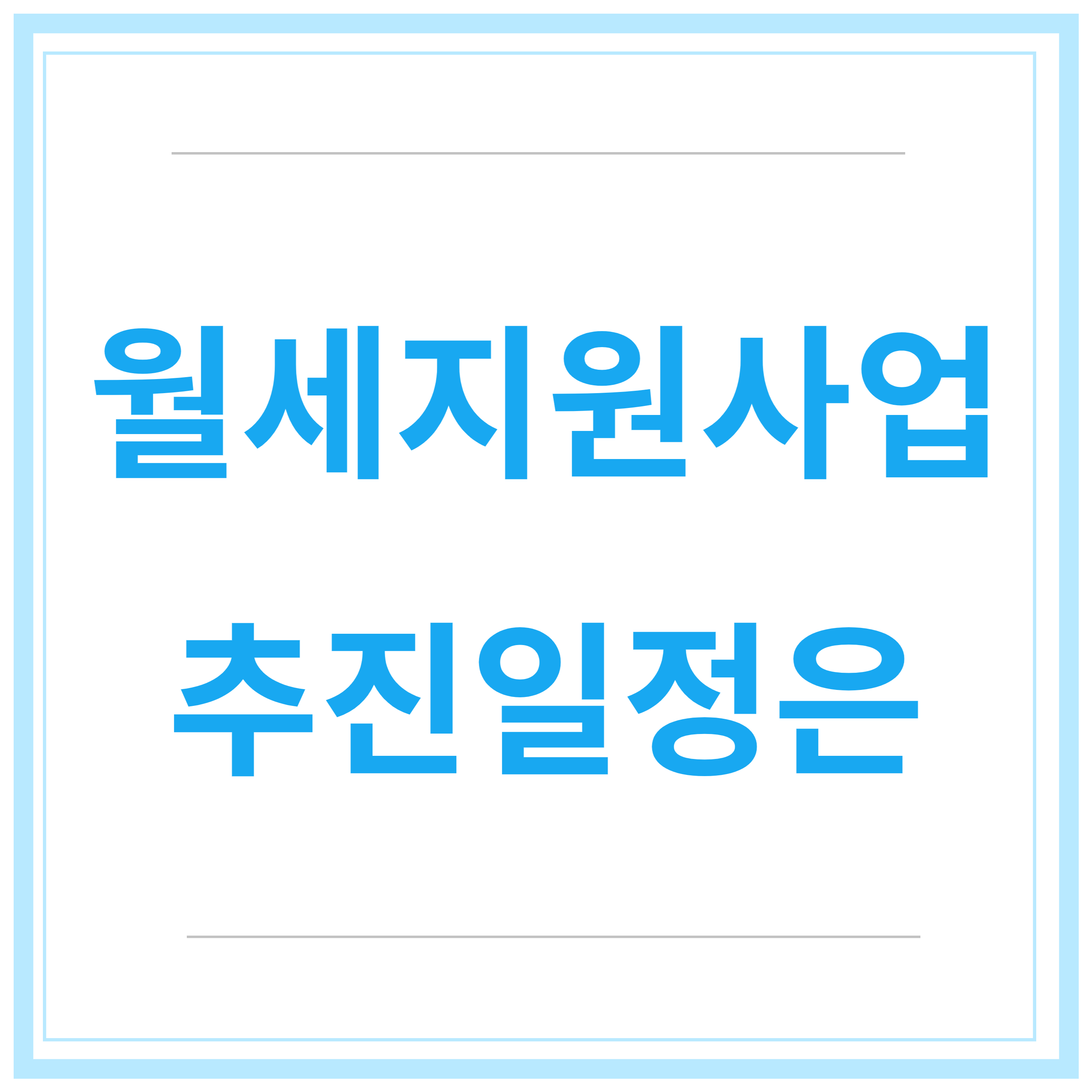 청년-월세-지원-사업-지원-조건-신청
