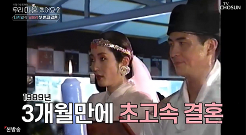 나한일 결혼