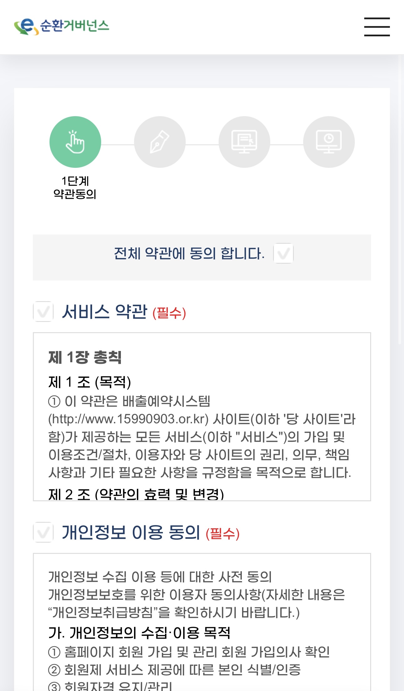 폐가전제품 무상방문수거 배출 예약방법2