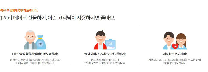 T 데이터 선물하기