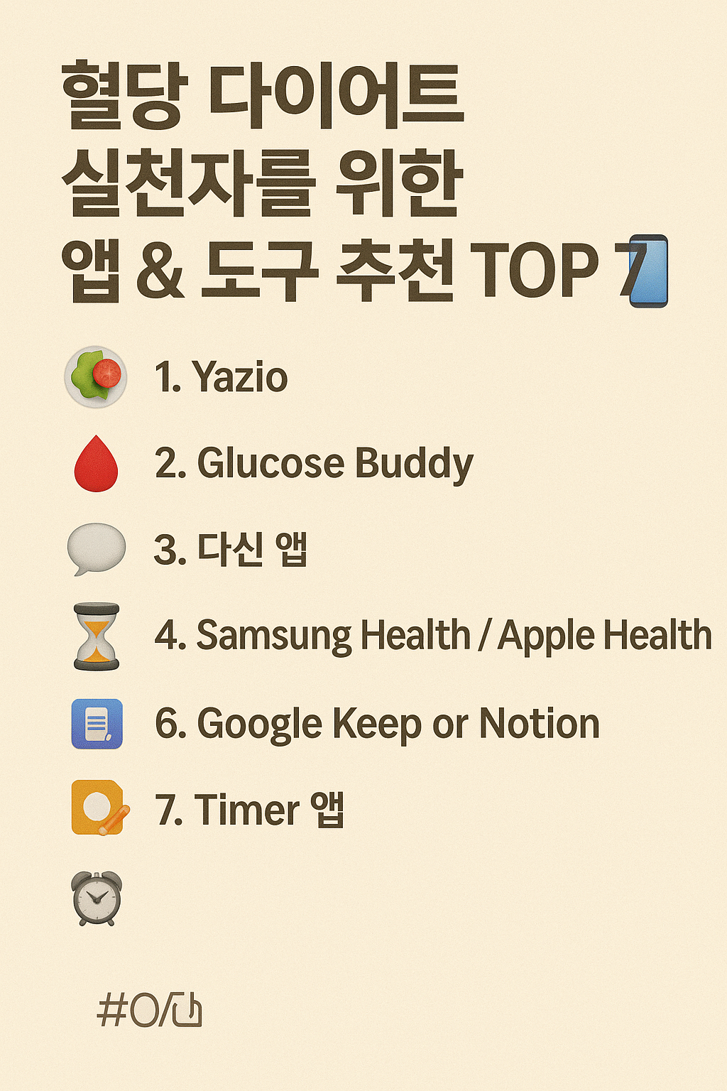 다이어트 어플 추천 TOP 7