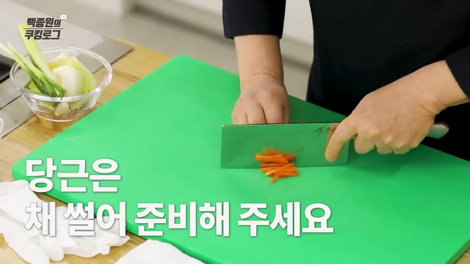 당근을 채 써는 장면