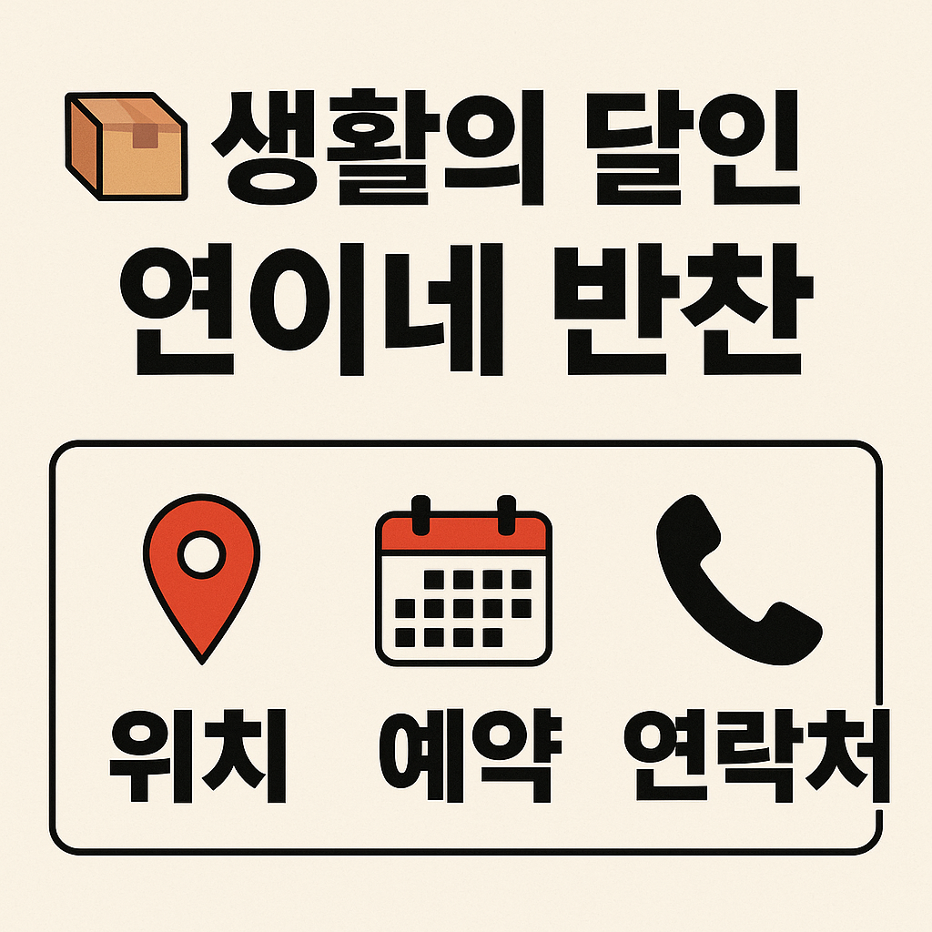 카테고리더보기
생활의 달인 집반찬 달인 ‘연이네 반찬’ ❘ 위치·예약·택배 주문방법 총정리
 본문2 기본서체 
생활의 달인 집반찬 달인 ‘연이네 반찬’ ❘ 위치·예약·택배 주문방법 총정리
기본모드