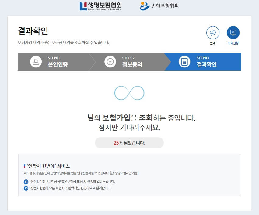 숨은보험금 찾기