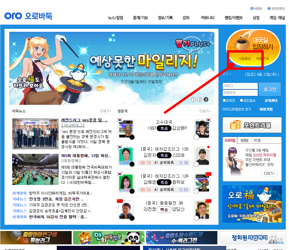 오로바둑 다운로드 및 설치