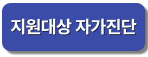 청년월세 한시 특별지원금