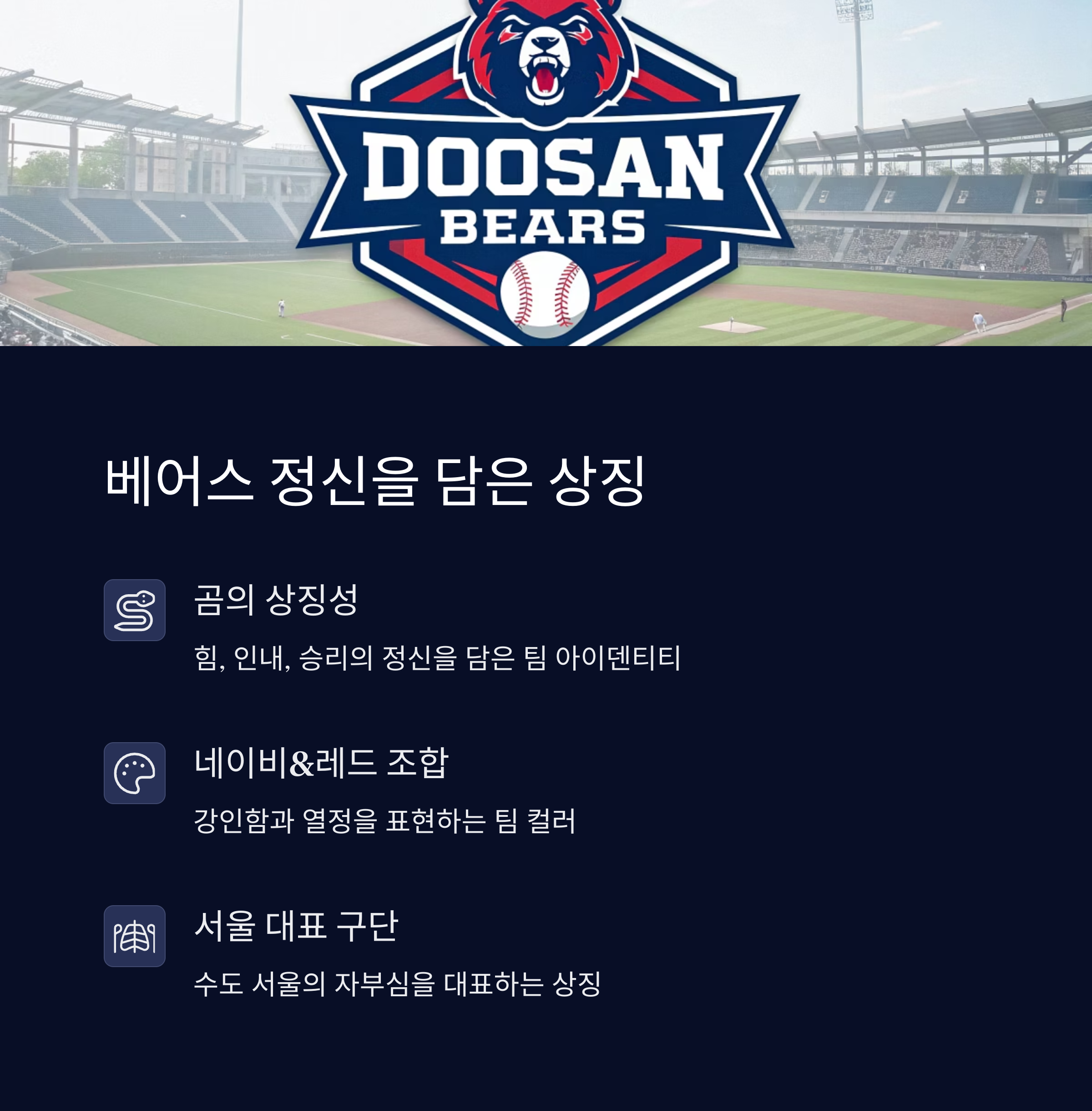 두산 베어스