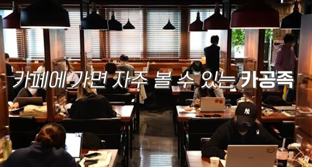 카공족 논란 커뮤니티 캡처