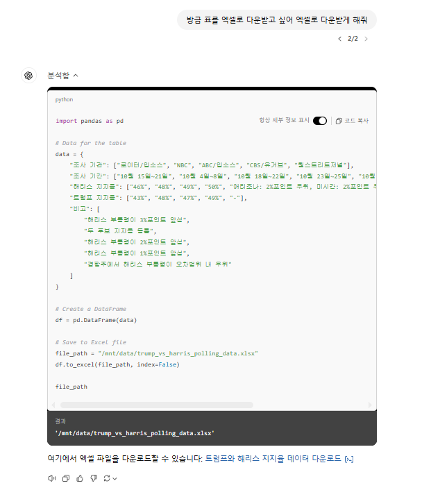 엑셀로 변환