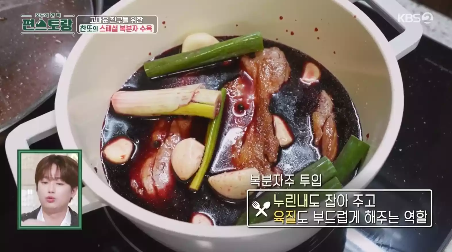 수육 복분자 넣기