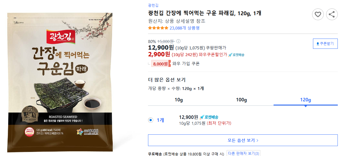 광천김-간장에-찍어먹는-구운-파래김,-120g,-1개