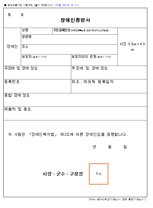 장애인증명서 양식