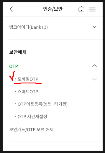 농협 모바일 OTP 발급받아 이체한도 늘리는 방법