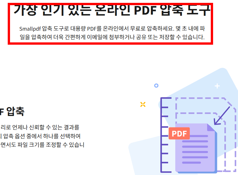 pdf 용량 줄이는 방법 사이트