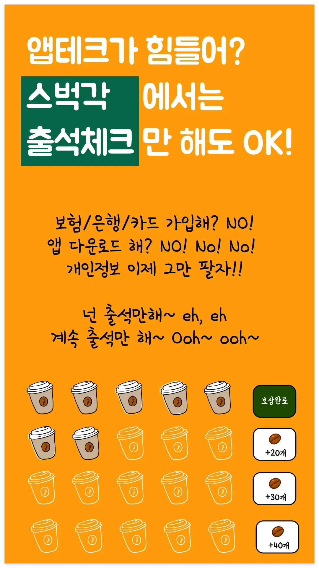 커피각(스벅각) 리워드 앱