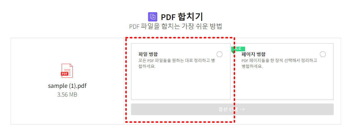 PDF 합치기 사이트 무료
