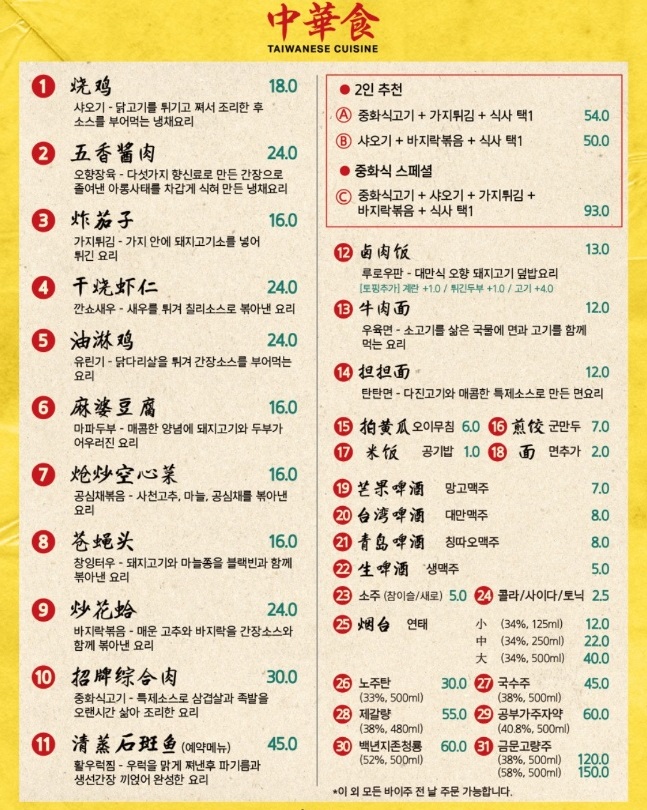 대만식-덮밥-달인-이창민-중화식-용산점