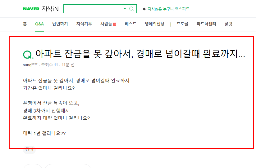 아파트 잔금 못 갚을 시 경매 질문