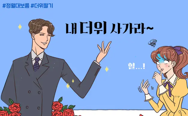 정월대보름-더위팔기