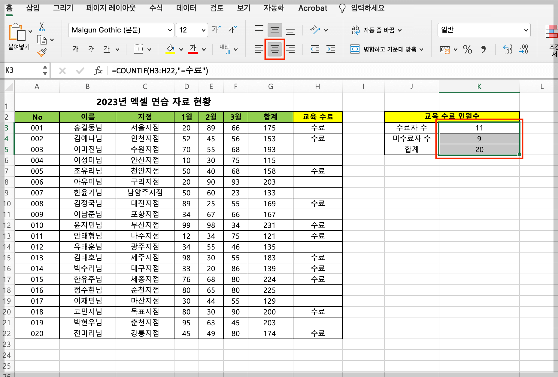 엑셀 COUNTIF 5&#44; 가운데 정렬