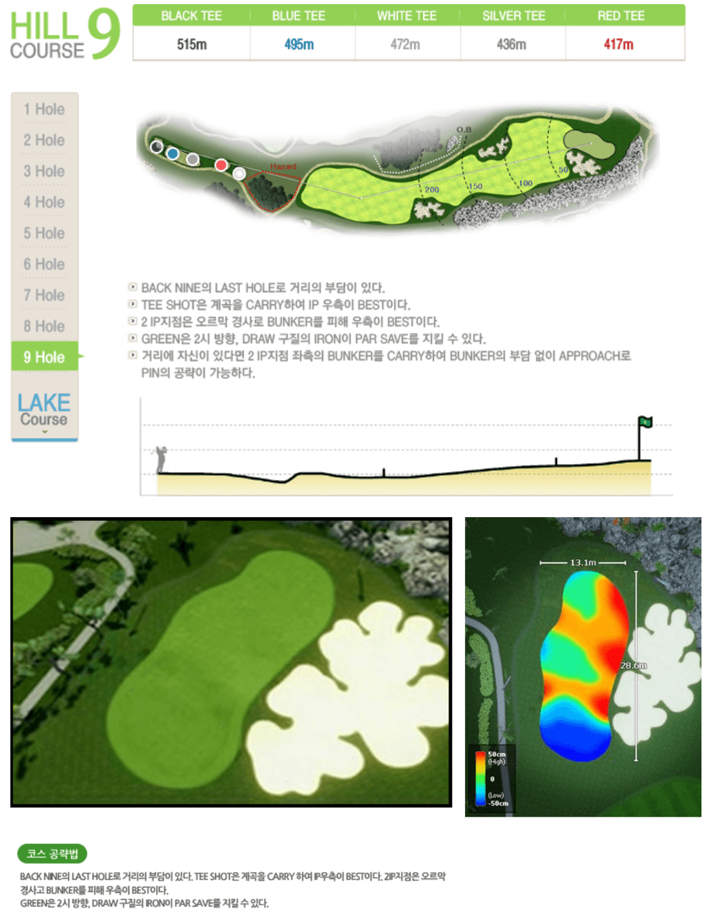 킹스데일 골프클럽 힐코스 9