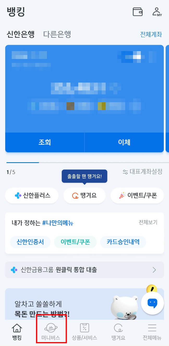 신한은행 쏠 어플