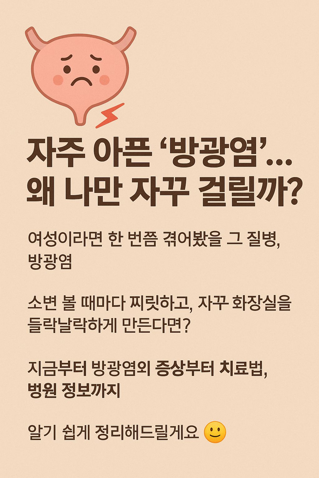 방광염