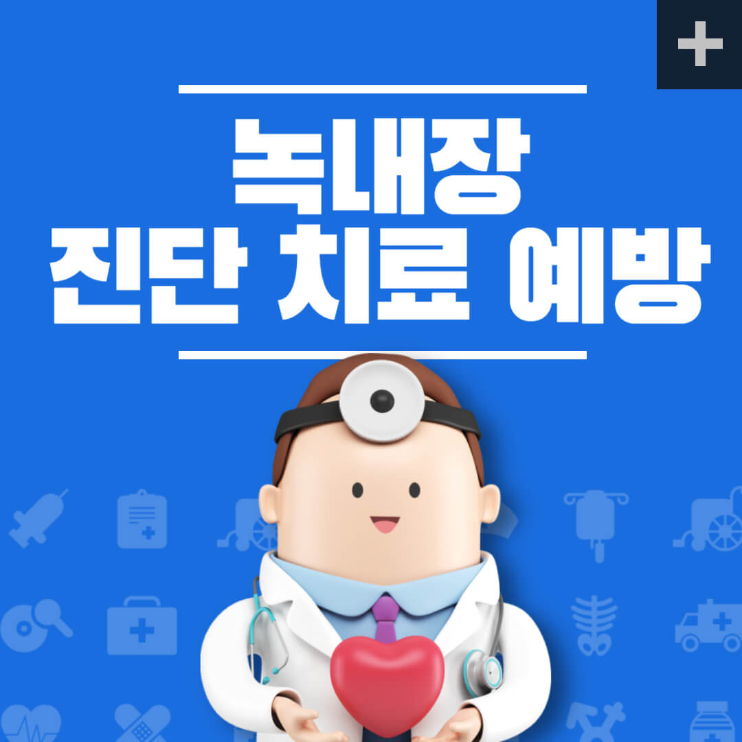 녹내장 증상 및 치료 예방