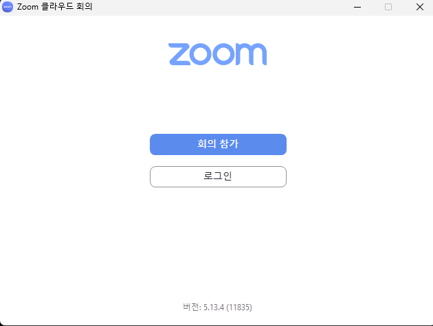 zoom 다운로드 무료 설치하기 [초보자 상세설명]