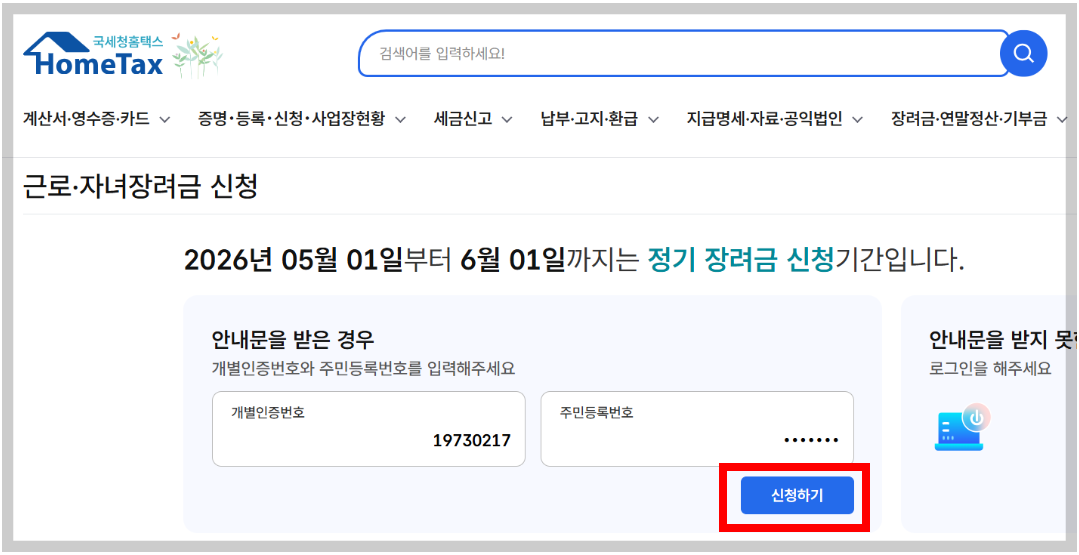 근로장려금