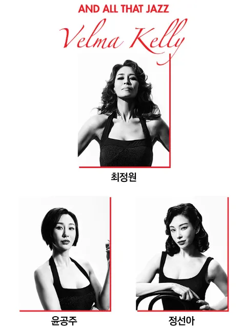 뮤지컬 시카고 캐스팅 일정 할인 예매 8