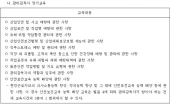 산업안전보건관리비 총정리 완벽 가이드_11