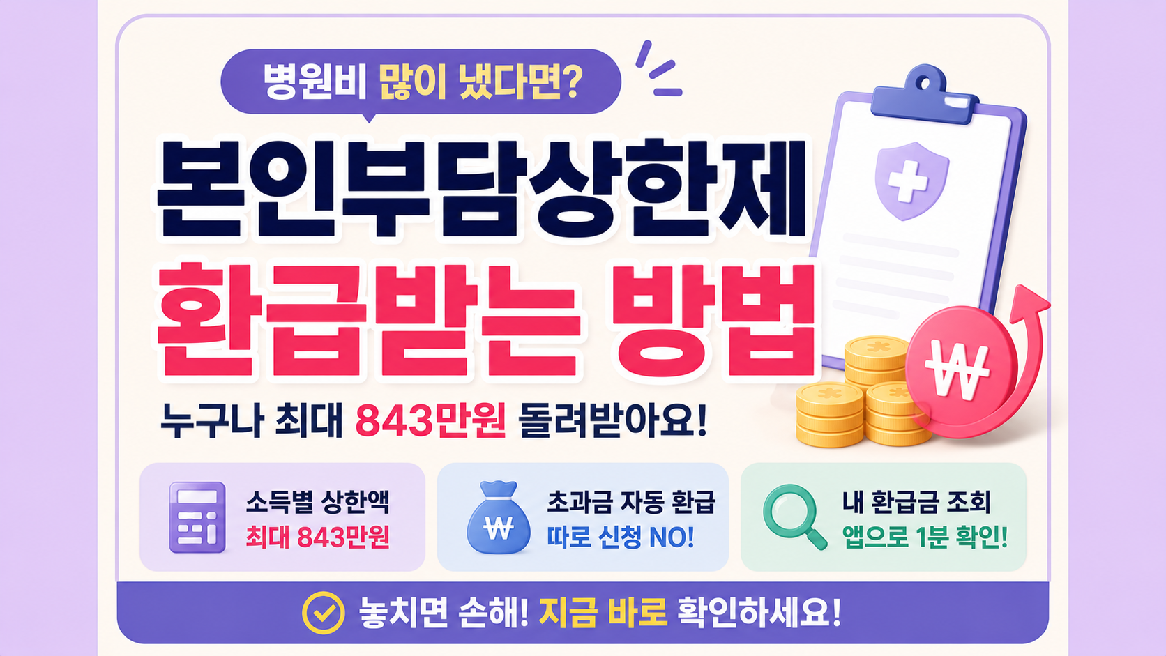건강보험 본인부담상한제