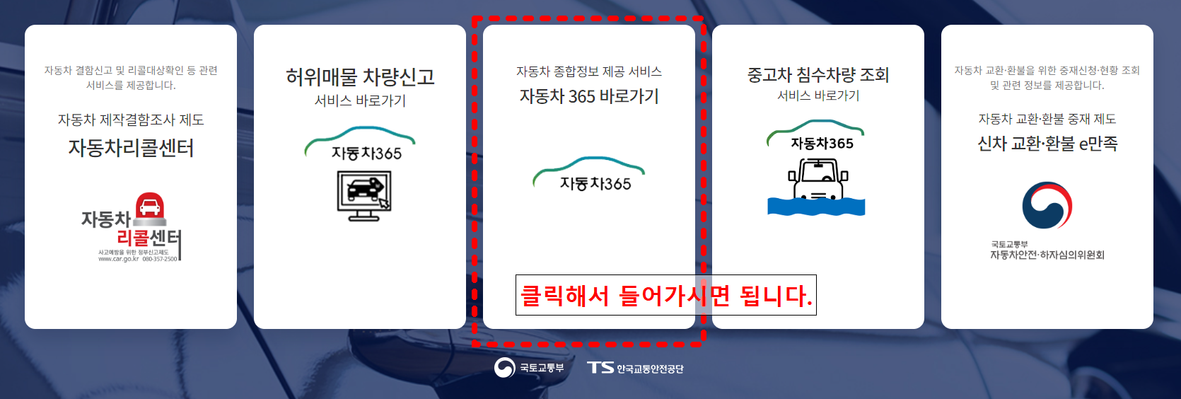 자동차 365 (자동차민원 대국민포털) 홈페이지 안내