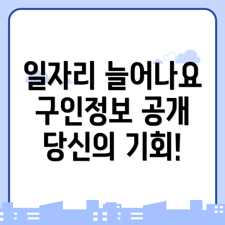 전주 일자리