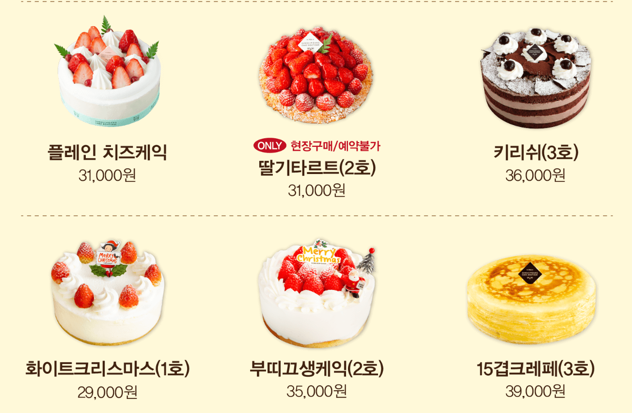 성심당 딸기시루 재출시! 크리스마스 케이크 예약
