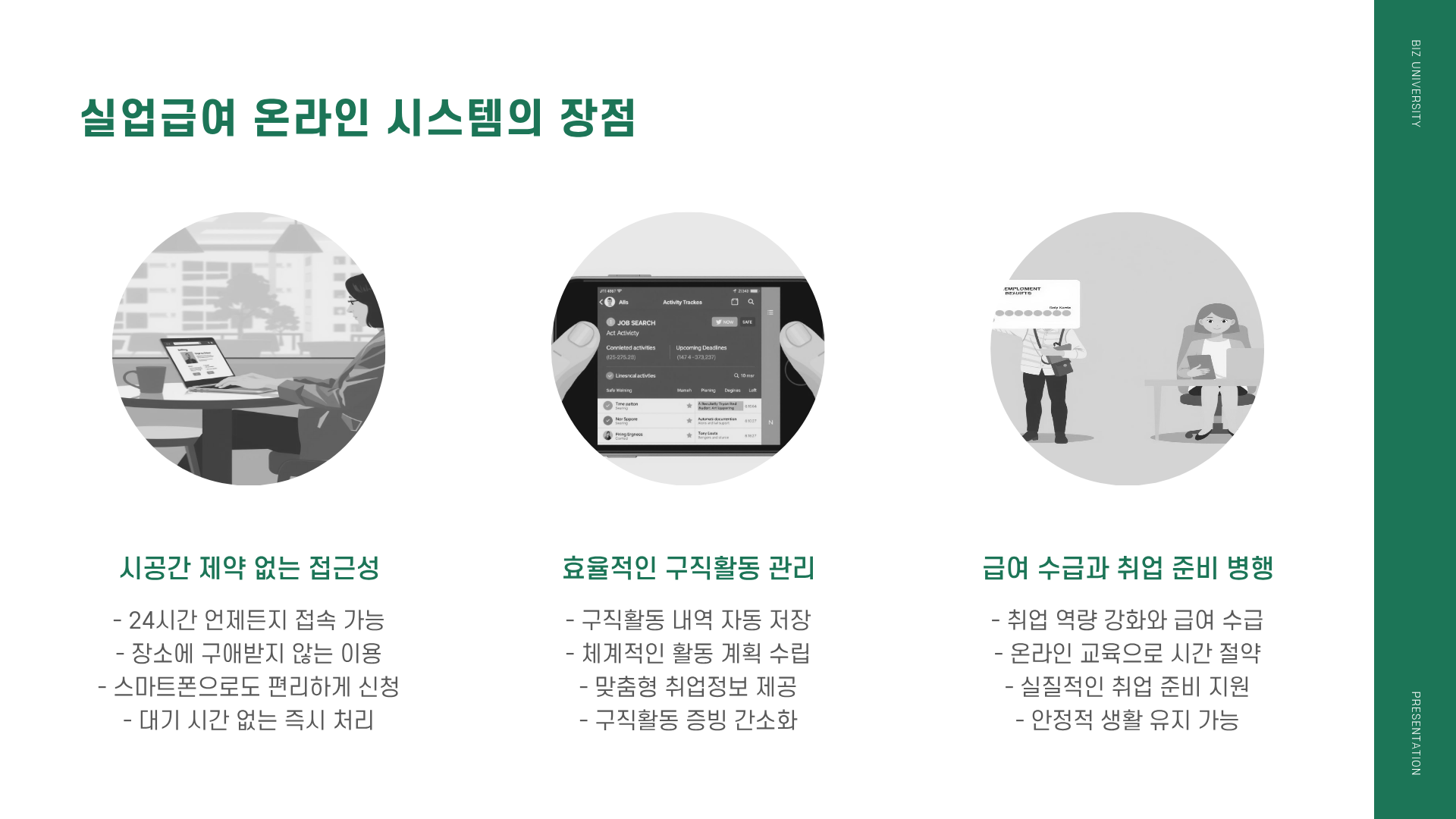 실업급여 온라인 교육 ❘ 실업급여 온라인 신청 ❘ 실업급여 온라인 취업특강