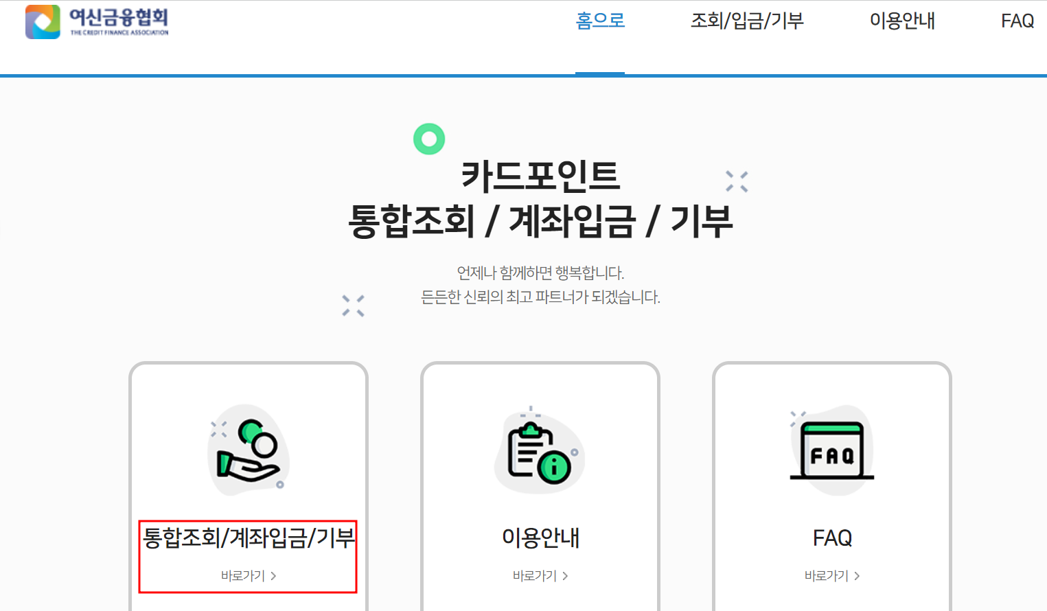 카드포인트 현금환급