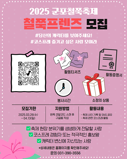 군포 철쭉 축제