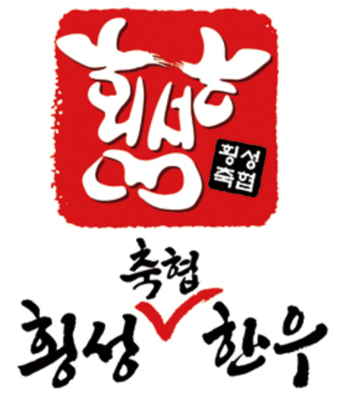 횡성축협한우로고