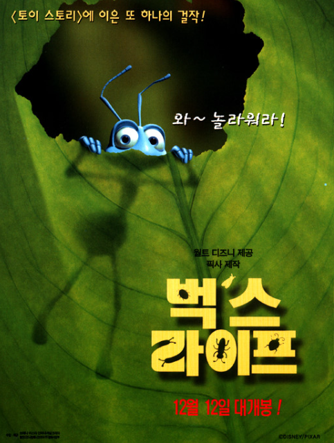 벅스 라이프 영화