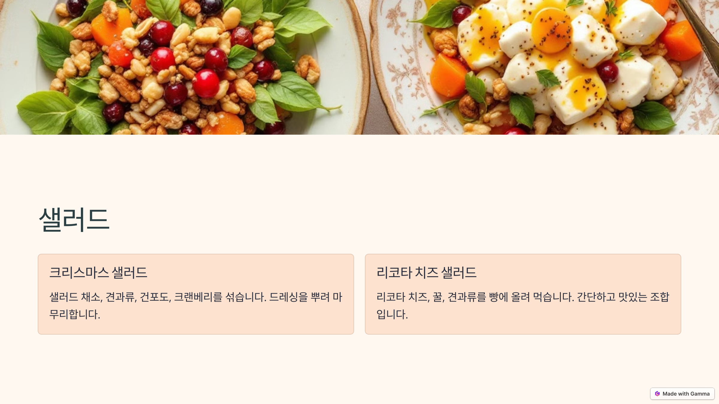 크리스마스 음식