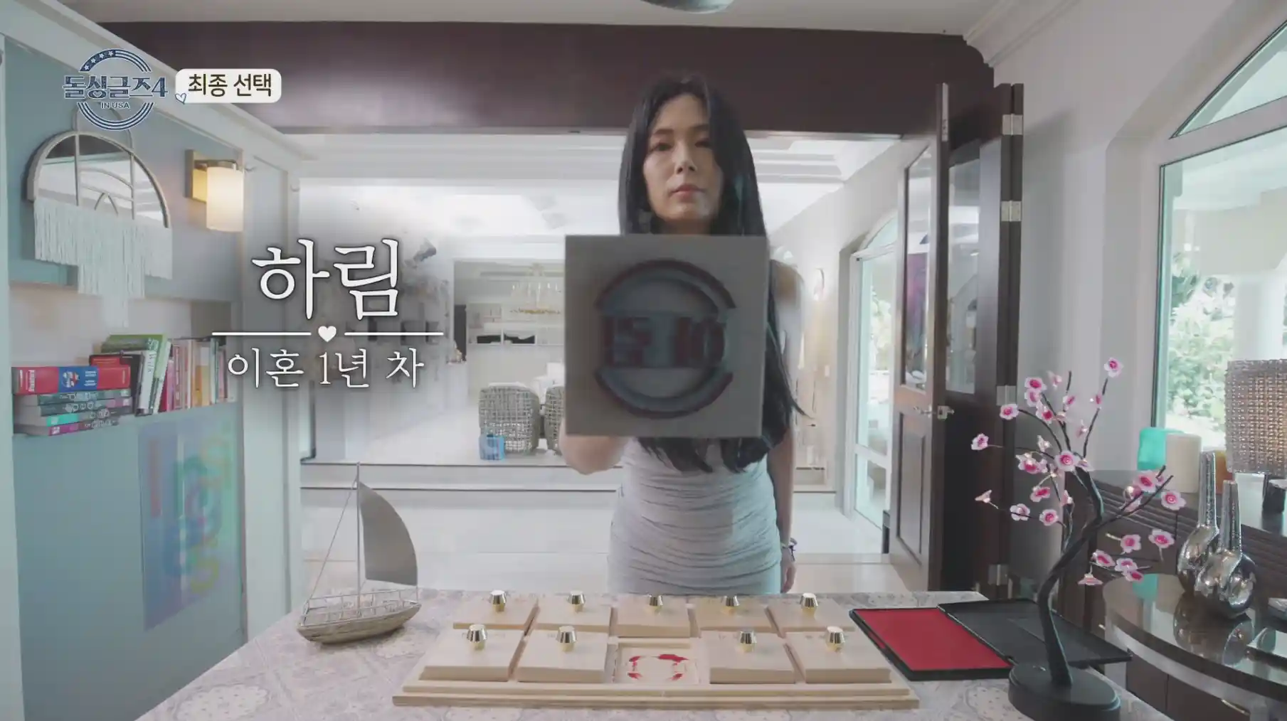 돌싱글즈4 출연진 하림 최종선택