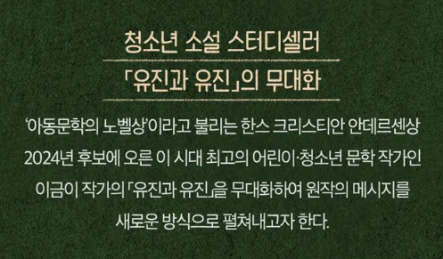 뮤지컬 유진과 유진 일정 티켓 오픈