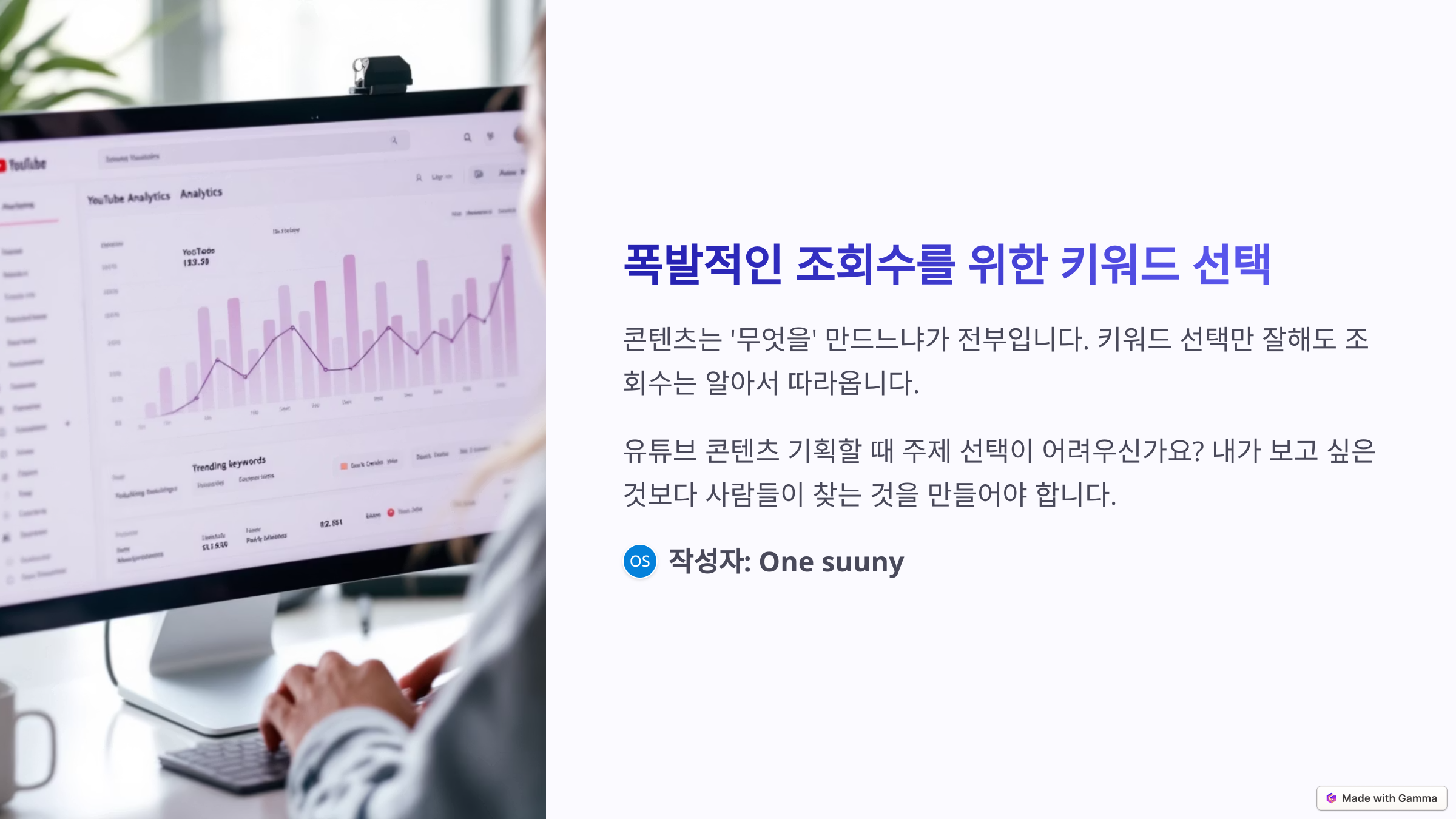 폭발적인 조회수 키워드