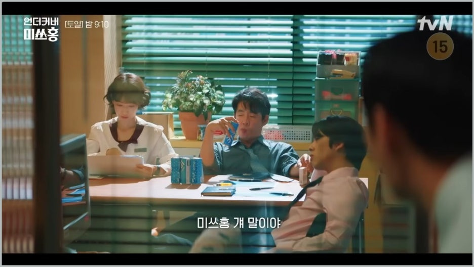 언더커버 뜻 언더커버미쓰홍 등장인물 1회~2회 줄거리 3회 예고