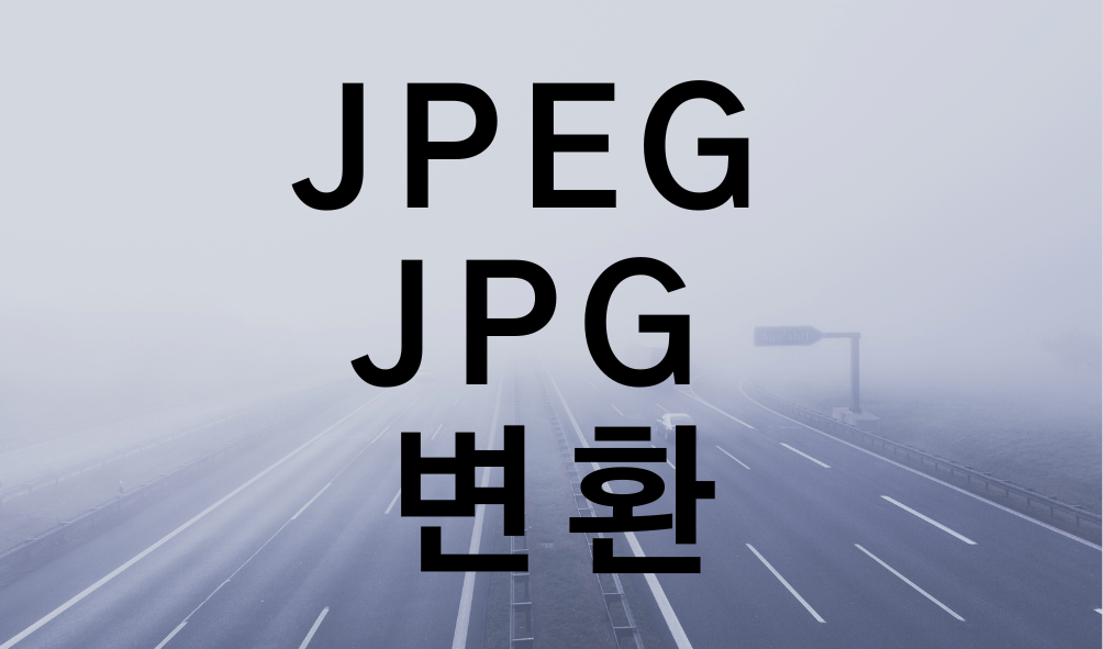 jpeg jpg변환